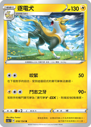 SC1aF 018/154 逐電犬