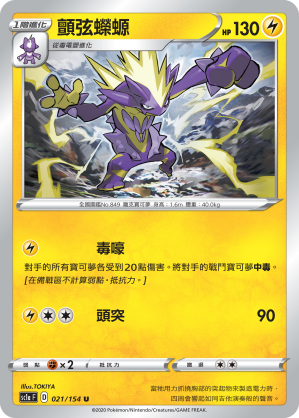 SC1aF 021/154 顫弦蠑螈