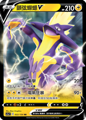 SC1aF 022/154 顫弦蠑螈V