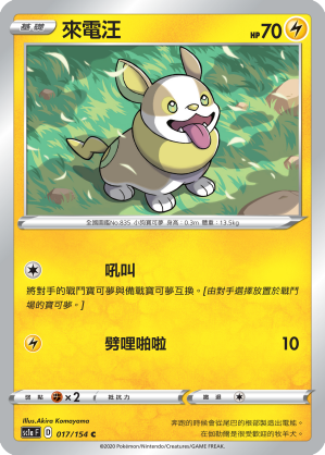 SC1aF 017/154 來電汪