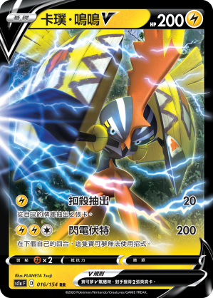 SC1aF 016/154 卡璞・鳴鳴V