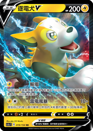 SC1aF 019/154 逐電犬V