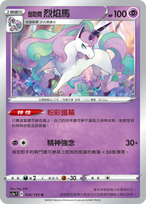 SC1aF 034/154 伽勒爾烈焰馬