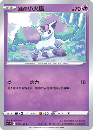 SC1aF 032/154 伽勒爾小火馬