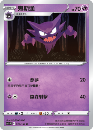 SC1aF 036/154 鬼斯通