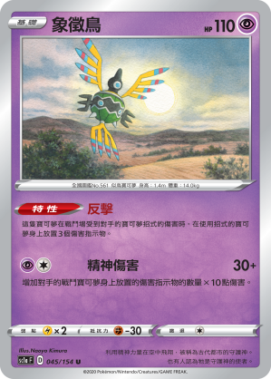 SC1aF 045/154 象徵鳥