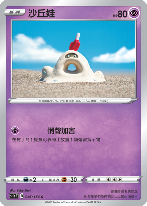 SC1aF 046/154 沙丘娃