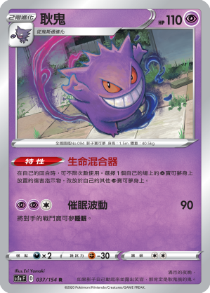 SC1aF 037/154 耿鬼