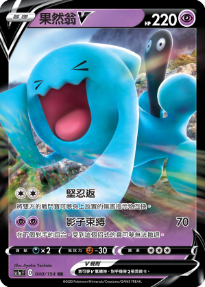 SC1aF 040/154 果然翁V