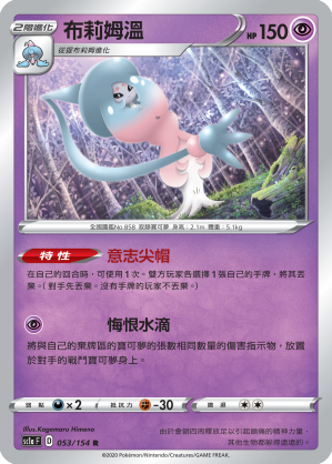 SC1aF 053/154 布莉姆溫