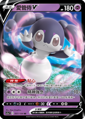 SC1aF 057/154 愛管侍V