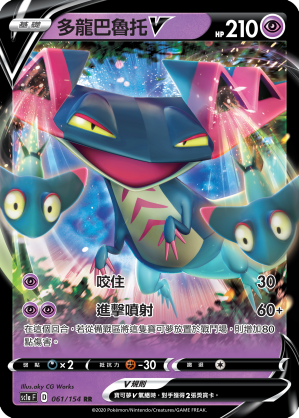 SC1aF 061/154 多龍巴魯托V