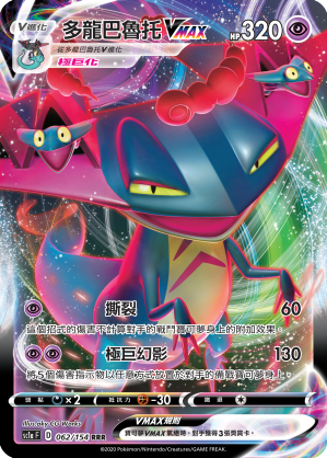 SC1aF 062/154 多龍巴魯托VMAX