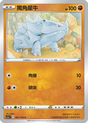 SC1aF 067/154 獨角犀牛