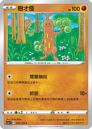 SC1aF 070/154 樹才怪