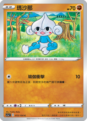 SC1aF 072/154 瑪沙那