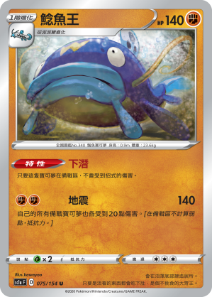 SC1aF 075/154 鯰魚王