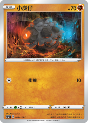 SC1aF 083/154 小炭仔