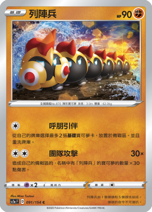 SC1aF 091/154 列陣兵