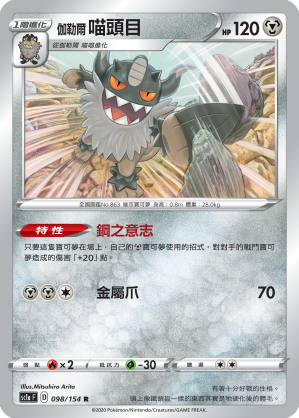 SC1aF 098/154 伽勒爾喵頭目