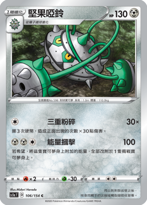 SC1aF 106/154 堅果啞鈴