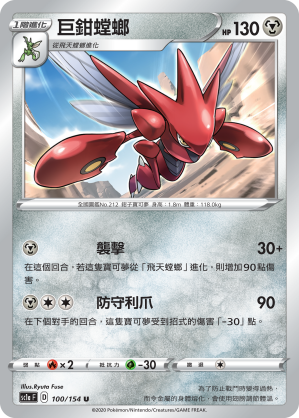 SC1aF 100/154 巨鉗螳螂