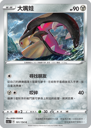 SC1aF 101/154 大嘴娃