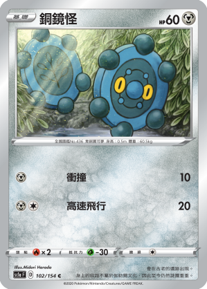 SC1aF 102/154 銅鏡怪