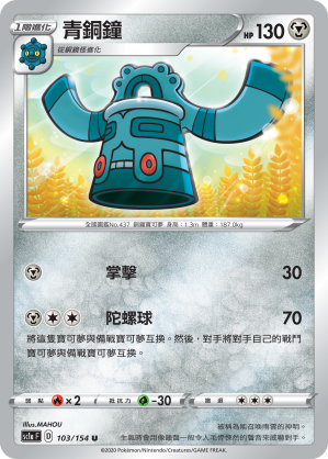 SC1aF 103/154 青銅鐘