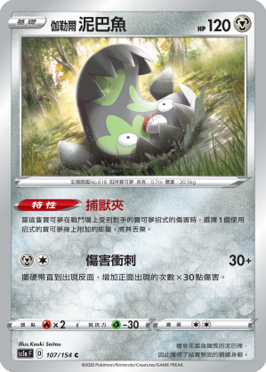 SC1aF 107/154 伽勒爾泥巴魚