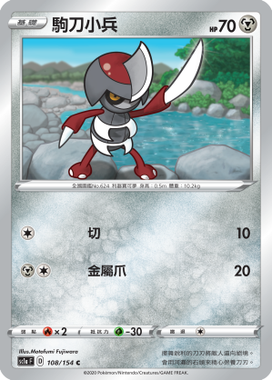 SC1aF 108/154 駒刀小兵