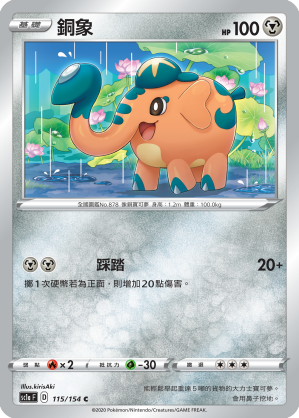 SC1aF 115/154 銅象