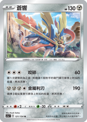 SC1aF 121/154 蒼響