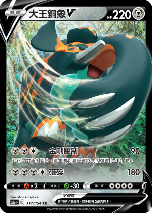 SC1aF 117/154 大王銅象V