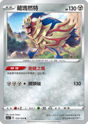 SC1aF 123/154 藏瑪然特