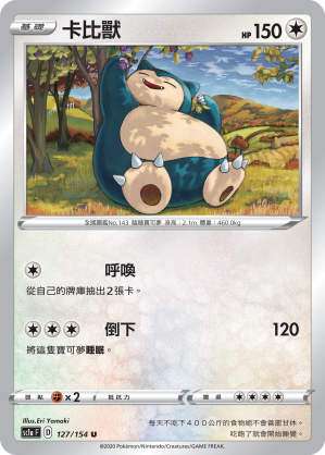 SC1aF 127/154 卡比獸