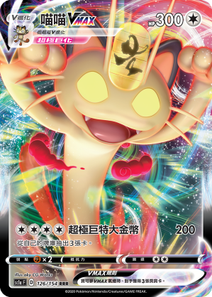 SC1aF 126/154 喵喵VMAX