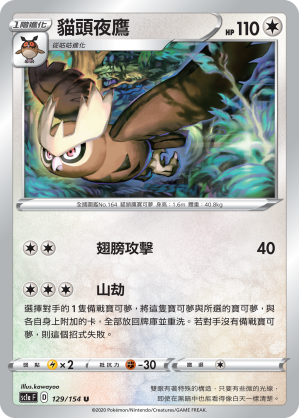 SC1aF 129/154 貓頭夜鷹