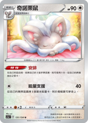 SC1aF 131/154 奇諾栗鼠