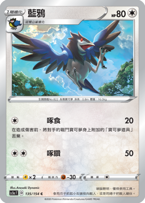 SC1aF 135/154 藍鴉