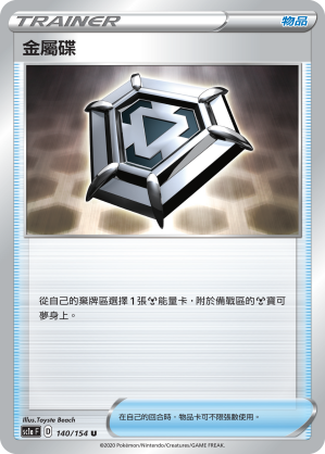 SC1aF 140/154 金屬碟