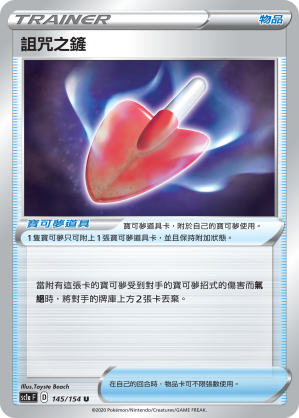 SC1aF 145/154 詛咒之鏟