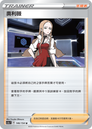 SC1aF 146/154 奧利薇