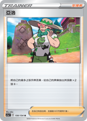 SC1aF 150/154 亞洛