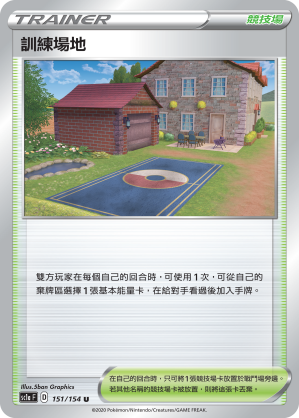 SC1aF 151/154 訓練場地