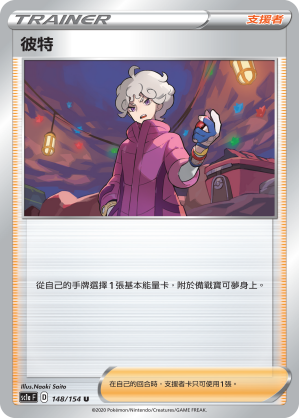 SC1aF 148/154 彼特