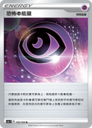 SC1aF 153/154 恐怖超能量