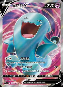 SC1aF 157/154 莫魯貝可V