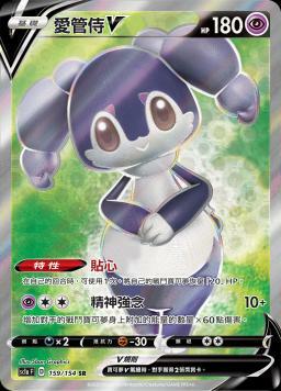 SC1aF 159/154 愛管侍V