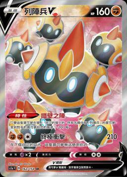 SC1aF 162/154 列陣兵V